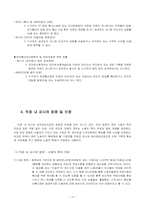 직장 내 전자 감시(인권 대 보안)-10