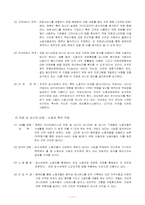 직장 내 전자 감시(인권 대 보안)-11
