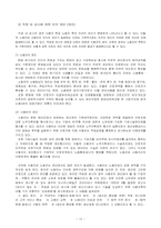 직장 내 전자 감시(인권 대 보안)-12