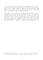 직장 내 전자 감시(인권 대 보안)-13