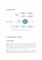 [교정복지] 보호관찰제도의 과제와 발전 방향-5