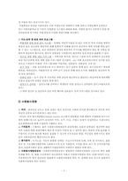 [교정복지] 보호관찰제도의 과제와 발전 방향-7