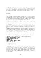 [교정복지] 보호관찰제도의 과제와 발전 방향-8