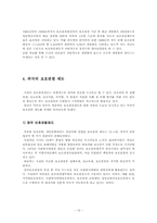 [교정복지] 보호관찰제도의 과제와 발전 방향-13
