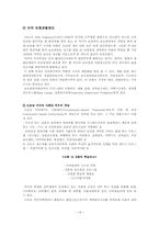 [교정복지] 보호관찰제도의 과제와 발전 방향-14