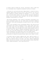 [교정복지] 보호관찰제도의 과제와 발전 방향-17