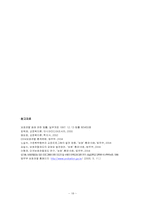 [교정복지] 보호관찰제도의 과제와 발전 방향-18