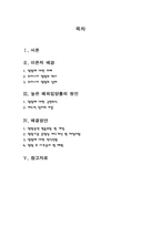[입양] 해외입양의 현황 및 문제점 분석, 대책-2
