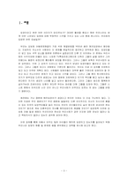 [입양] 해외입양의 현황 및 문제점 분석, 대책-3