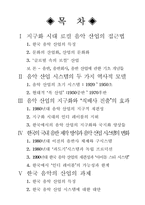 [음악산업] 글로벌, 로컬, 한국의 음악산업-2