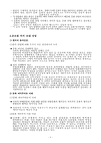 [음악산업] 글로벌, 로컬, 한국의 음악산업-5