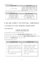 [음악산업] 글로벌, 로컬, 한국의 음악산업-8