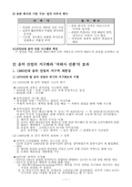 [음악산업] 글로벌, 로컬, 한국의 음악산업-13
