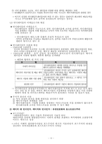 [음악산업] 글로벌, 로컬, 한국의 음악산업-15