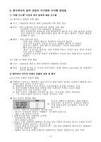 [음악산업] 글로벌, 로컬, 한국의 음악산업-17