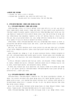 [지역사회복지론] 사회복지협의회와 지역사회복지협의체-20