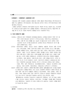 [사회문제론] 이혼문제-이혼의 실태와 대책-3