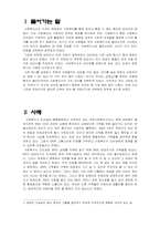 [사회복지윤리] 클라이언트와 사회복지사의 가치 차이-2