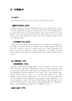 [사회복지윤리] 클라이언트와 사회복지사의 가치 차이-3