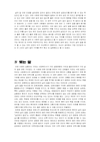 [사회복지윤리] 클라이언트와 사회복지사의 가치 차이-4