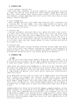 [사회문제론] 한국의 가족해체-4