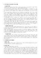 [사회문제론] 한국의 가족해체-8