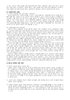 [사회문제론] 한국의 가족해체-10