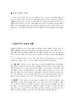 [사회문제론] 비정규직문제-3