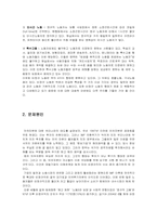 [사회문제론] 비정규직문제-4