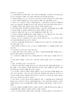 [사회문제론] 비정규직문제-12