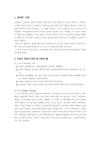 [가족치료] 영화 `말아톤`가족치료 -Minuchin의 구조적 관점 중심-4