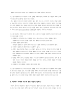 [가족치료] 영화 `말아톤`가족치료 -Minuchin의 구조적 관점 중심-6
