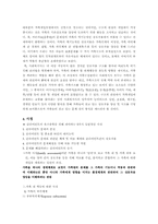[가족치료] 영화 `말아톤`가족치료 -Minuchin의 구조적 관점 중심-7
