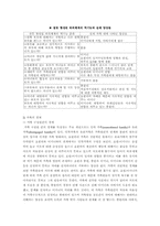 [가족치료] 영화 `말아톤`가족치료 -Minuchin의 구조적 관점 중심-9