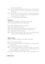 [가족치료] 영화 `말아톤`가족치료 -Minuchin의 구조적 관점 중심-15