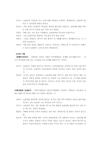 [가족치료] 영화 `말아톤`가족치료 -Minuchin의 구조적 관점 중심-18
