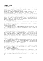[사회복지] 불법체류자범죄문제의 실태와 개선방안-17