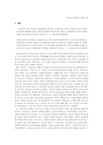 [비정규직근로자] 비정규직 확대로 인한 갈등-3