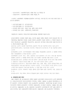 [비정규직근로자] 비정규직 확대로 인한 갈등-5