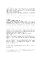 [비정규직근로자] 비정규직 확대로 인한 갈등-7