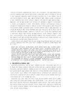 [비정규직근로자] 비정규직 확대로 인한 갈등-10