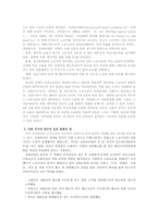 [비정규직근로자] 비정규직 확대로 인한 갈등-12