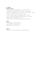 [비정규직근로자] 비정규직 확대로 인한 갈등-16