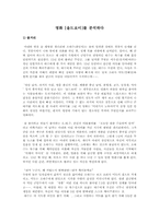 [영화분석] 영화 `올드보이` 분석-1