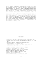 [가족복지론] 알콜중독과 가족복지-13