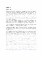 [사회문제론] 노숙자의 발생 원인과 해결 방안-2
