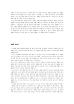 [사회문제론] 노숙자의 발생 원인과 해결 방안-6