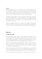 [사회문제론] 노숙자의 발생 원인과 해결 방안-7