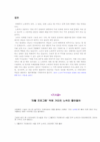 [사회문제론] 노숙자의 발생 원인과 해결 방안-9