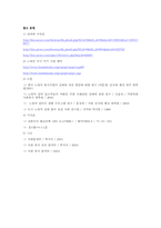 [사회문제론] 노숙자의 발생 원인과 해결 방안-11